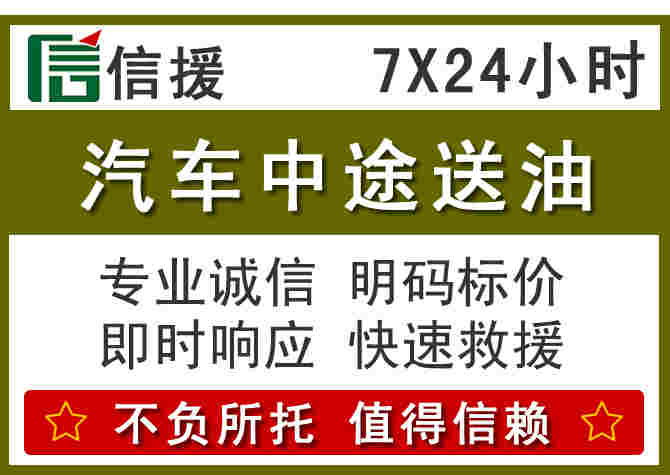 城西区汽车救援送柴油