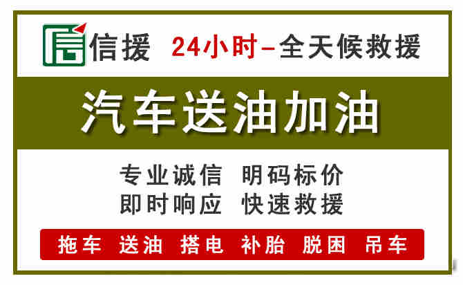 城西区汽车送油救援 (7).jpg