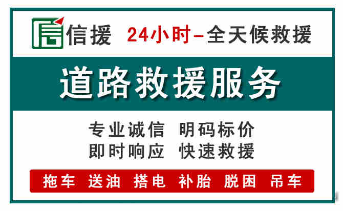 城西区汽车送油救援 (1).jpg 城西区汽车送油救援 (1).jpg