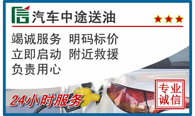城西区高速公路汽车送汽油